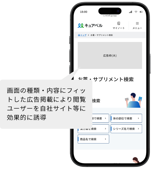 画面の種類・内容にフィットした広告掲載により閲覧ユーザーを自社サイト等に効果的に誘導